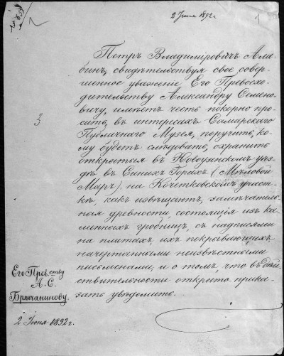 Документы конца XIX - начала XX вв. из фондов Центрального архива Самарской области, посвященные: фотография 4