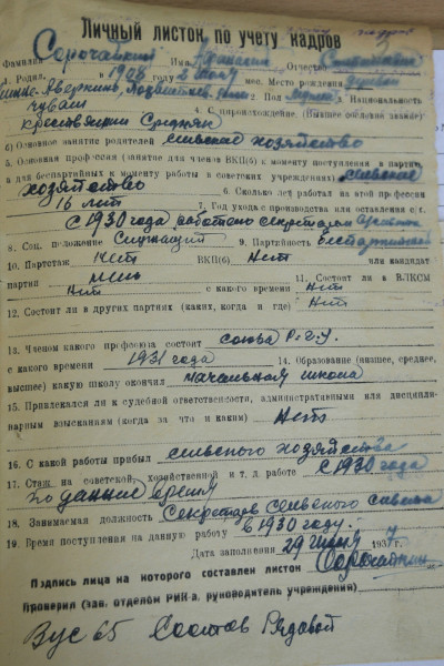Личные листки по учету кадров:: фотография 3
