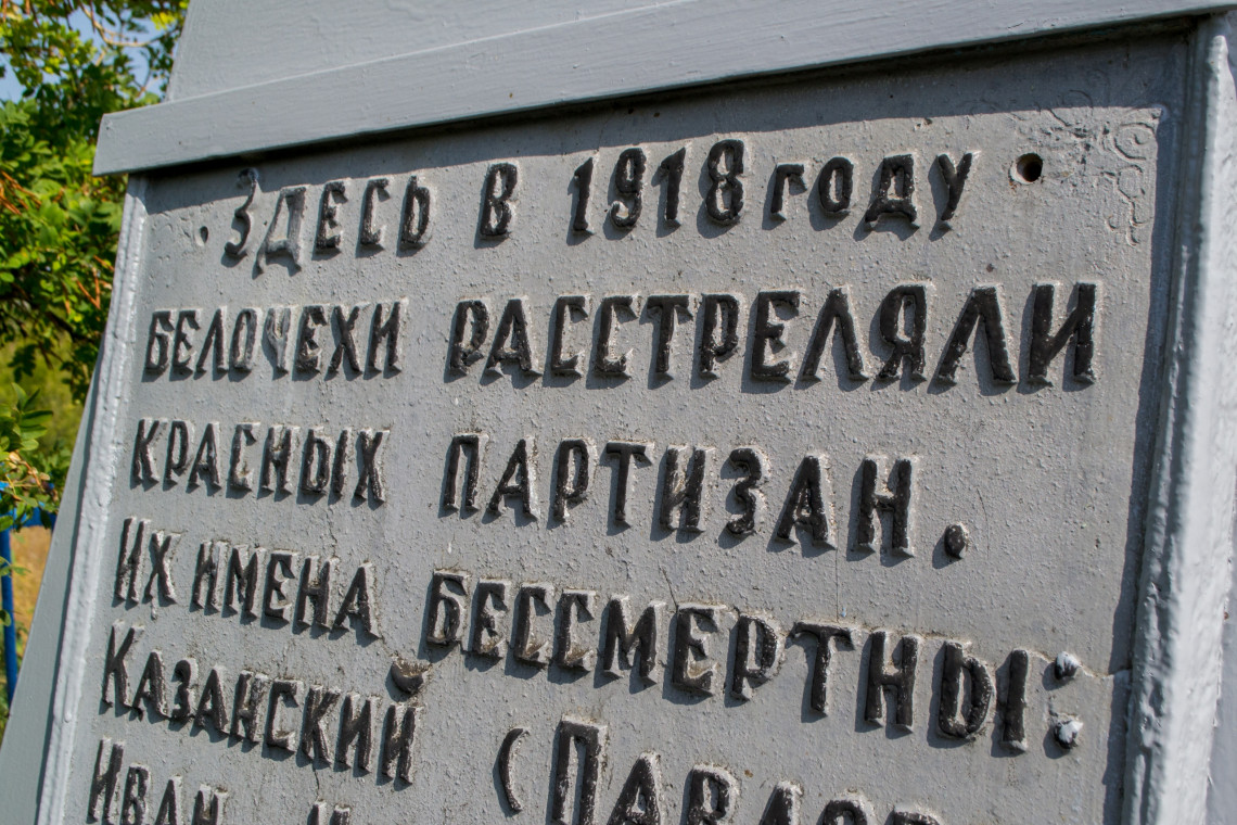 Памятник расстрелянным партизанам,Богатовский район: фотография № 2