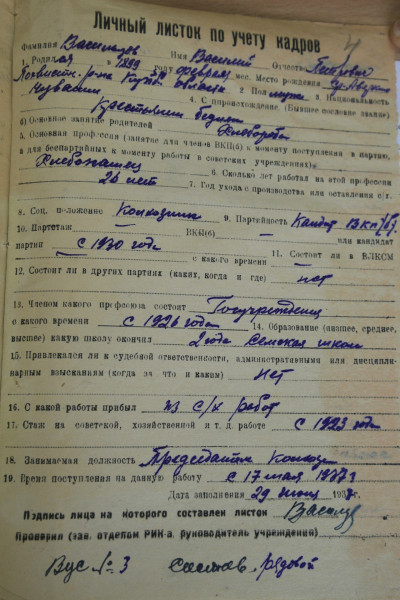 Личные листки по учету кадров:: фотография 2