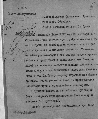 Документы конца XIX - начала XX вв. из фондов Центрального архива Самарской области, посвященные: фотография 1