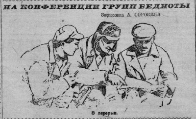 Делегаты 2-й Средневолжской краевой конференции батрацко-бедняцких групп бедноты... Насколько мне: фотография 5