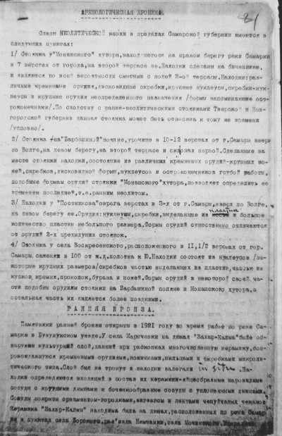 Документы конца XIX - начала XX вв. из фондов Центрального архива Самарской области, посвященные: фотография 5