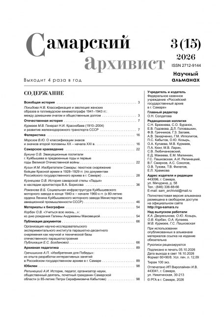Куйбышев &mdash; запасная столица: эвакуационные госпитали в годы войны