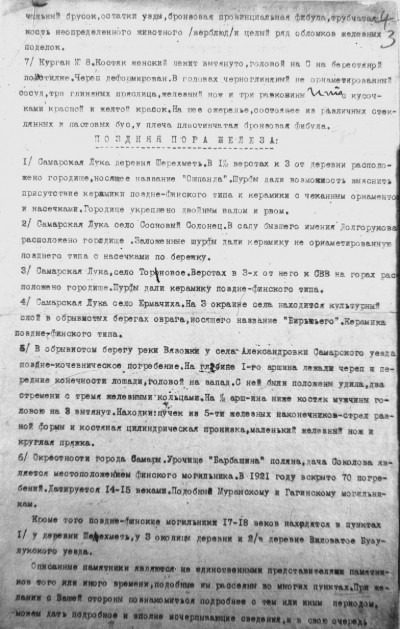 Документы конца XIX - начала XX вв. из фондов Центрального архива Самарской области, посвященные: фотография 9
