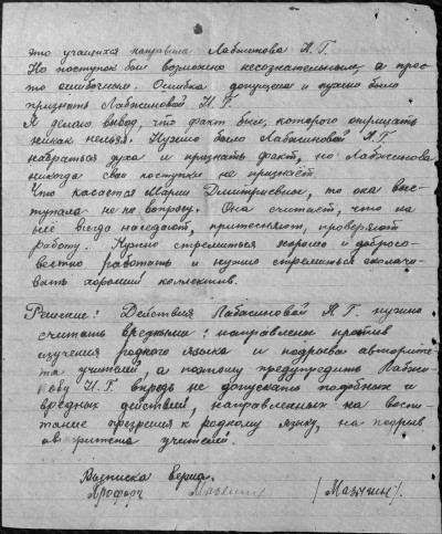 Занятная история, произошедшая в 1950 году в Шенталинском районе, документы по которой хранятся в: фотография 8