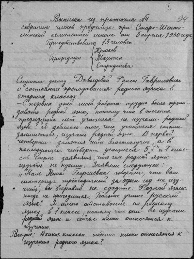 Занятная история, произошедшая в 1950 году в Шенталинском районе, документы по которой хранятся в: фотография 3