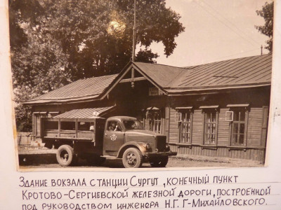 Железнодорожная станция Серные Воды-2 в пос.Сургут Сергиевского района, построенная под: фотография 1