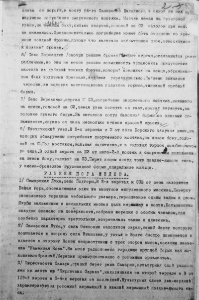 Документы конца XIX - начала XX вв. из фондов Центрального архива Самарской области, посвященные: фотография 7