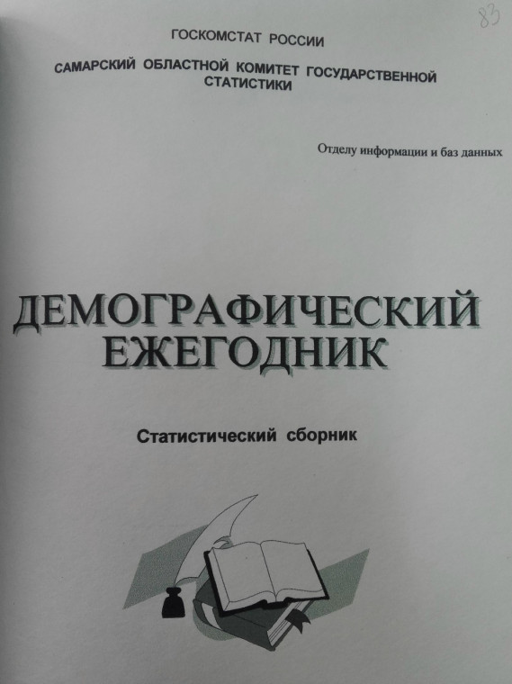 Статистика 2000-х. (Продолжение)
