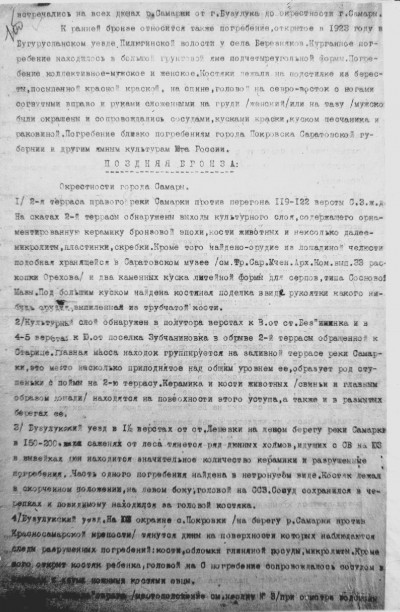 Документы конца XIX - начала XX вв. из фондов Центрального архива Самарской области, посвященные: фотография 6