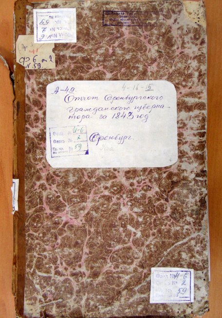 Оренбургская губерния накануне рождения Самарской: что писали губернаторы (1843&ndash;1851)