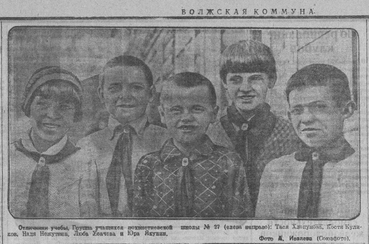 Интересное фото из газеты "Волжская коммуна" от 10.10.1938 года.