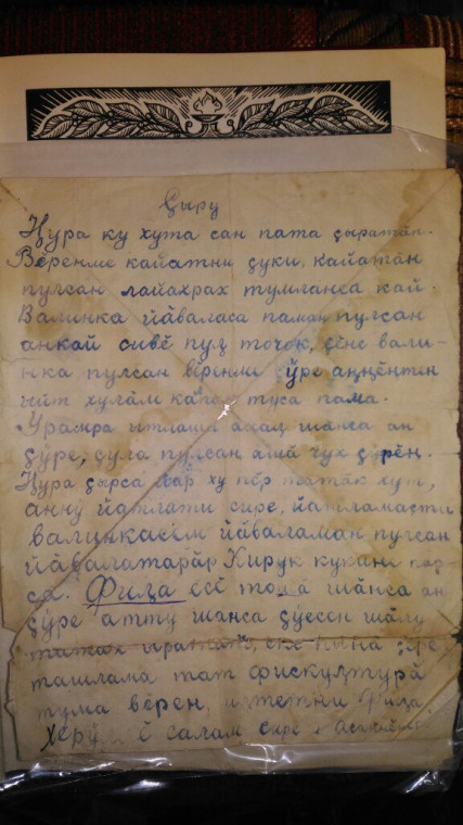 Письмо с фронта.