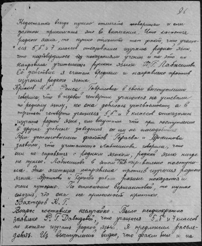 Занятная история, произошедшая в 1950 году в Шенталинском районе, документы по которой хранятся в: фотография 7