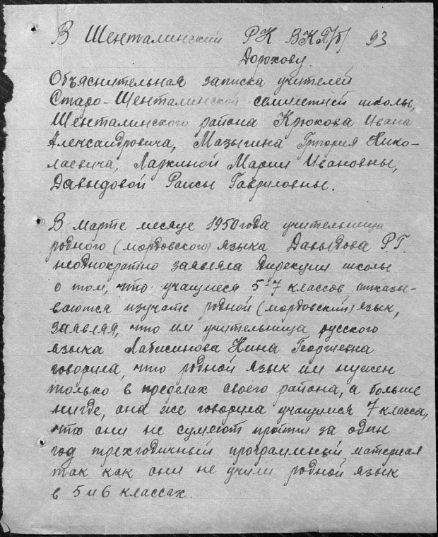 Занятная история, произошедшая в 1950 году в Шенталинском районе, документы по которой хранятся в