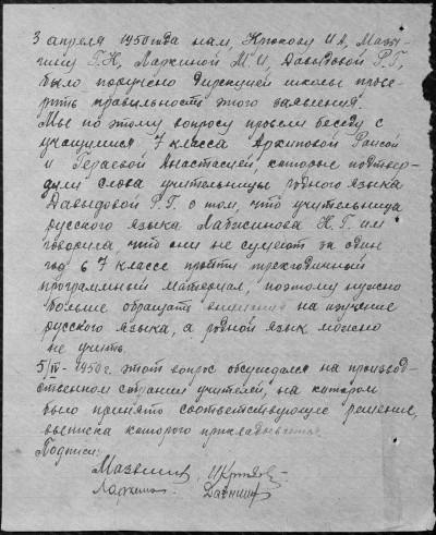 Занятная история, произошедшая в 1950 году в Шенталинском районе, документы по которой хранятся в: фотография 2