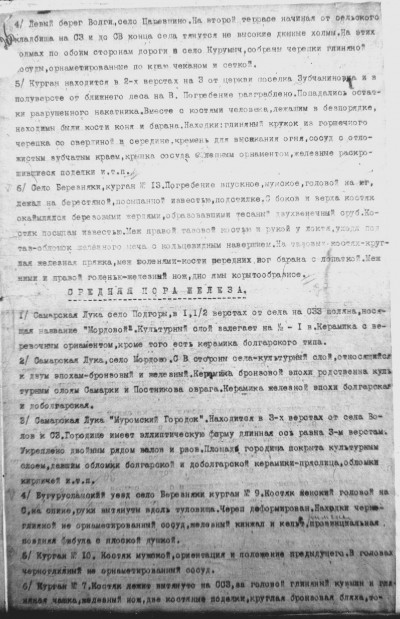 Документы конца XIX - начала XX вв. из фондов Центрального архива Самарской области, посвященные: фотография 8