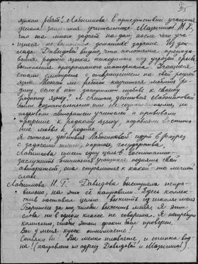 Занятная история, произошедшая в 1950 году в Шенталинском районе, документы по которой хранятся в: фотография 5