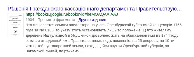 ЯКУШКИНО И ИШТУЛКИНО: ДАТА ОСНОВАНИЯ