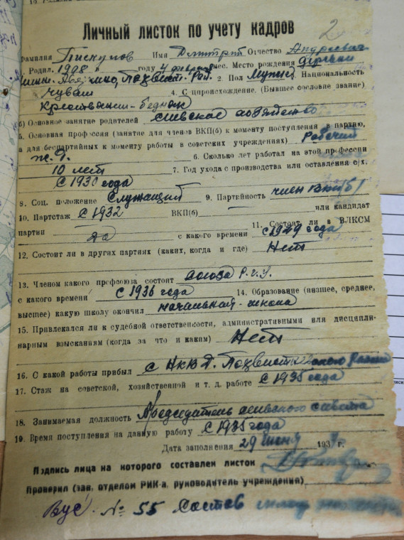 Личные листки по учету кадров: