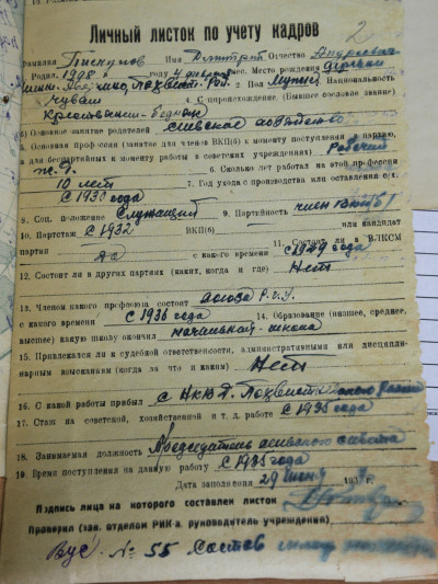 Личные листки по учету кадров:: фотография 1