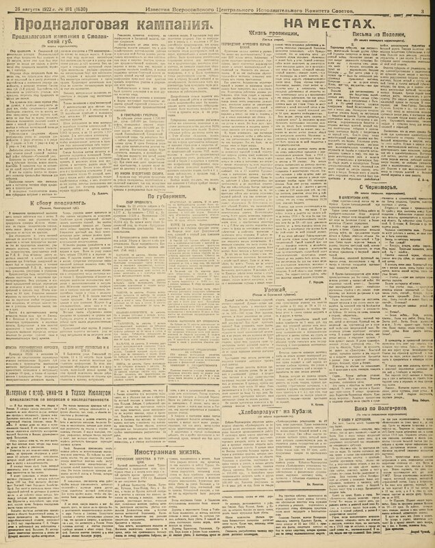 Голод 1921 года в Бугурусланском уезде (подборка газетных сообщений)