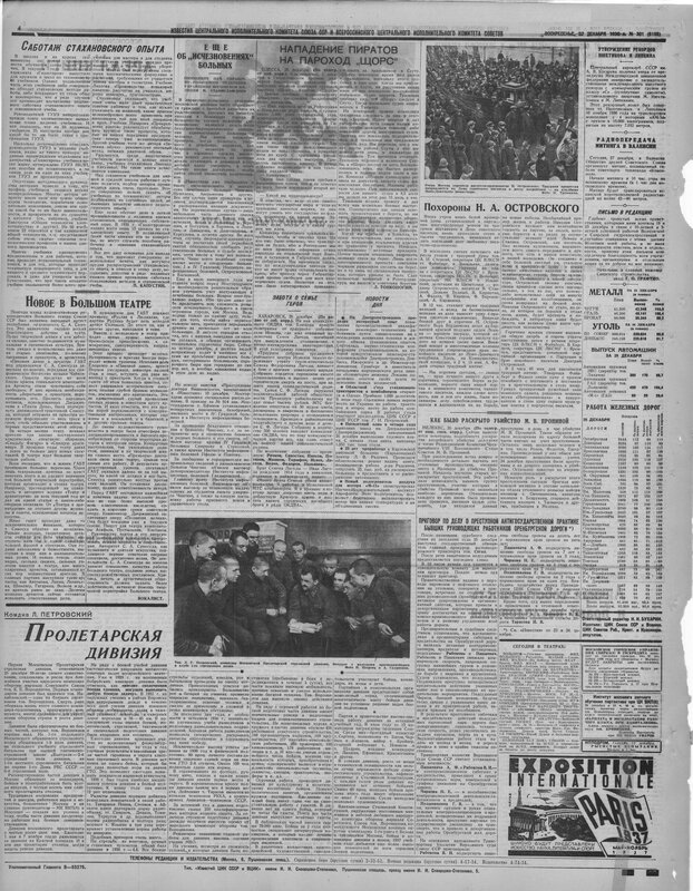 Лагода &mdash; герои села Исаклы (газетные публикации 1936&ndash;1938)