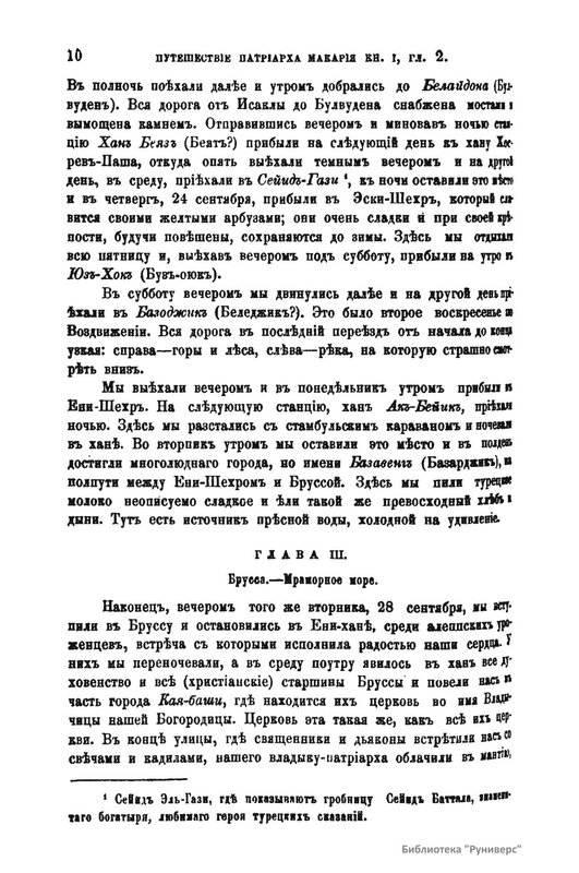 Путешествие патриарха Макария через Исаклы (Саклы), XVII век