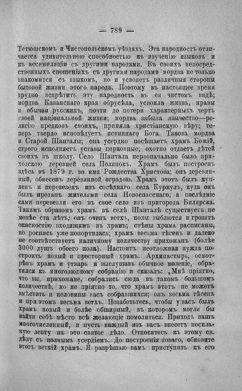 Мордва Самарской губернии. Историко-этнографический очерк (Самарские епархиальные ведомости, 1886&ndash;18