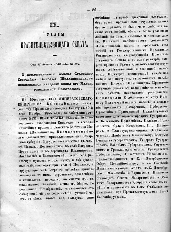 Шелашниковы &mdash; дворянский род &mdash; владельцы села Исаклы