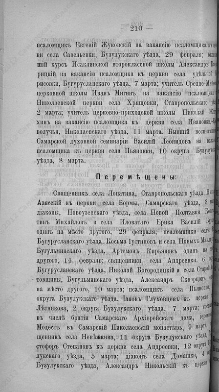 Исаклинская второклассная церковно-приходская школа (с. Исаклы, 1898)